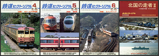 鉄道ピクトリアル(2007年) 鉄道ピクトリアル(2007年)
