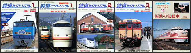 鉄道ピクトリアル(2008年) 鉄道ピクトリアル(2008年)
