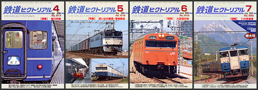 鉄道ピクトリアル（2009年）
