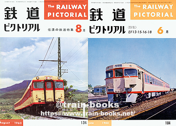 1960〜1969年の 鉄道ピクトリアル が入荷しました | トレインブックス
