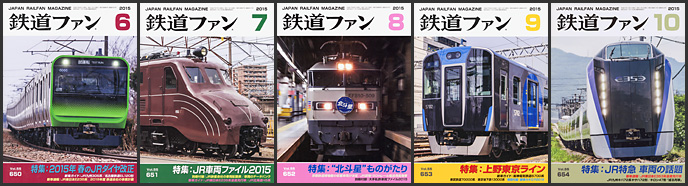 鉄道ファン(2015年) 鉄道ファン(2015年)