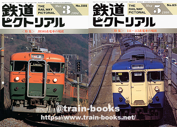 1990〜1999年の 鉄道ピクトリアル が入荷しました | トレインブックス